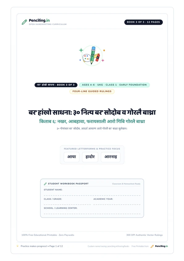 बर' हांखो साधना: ३० नित्य बर' सोदोब व गोरलै बाथ्रा Cover