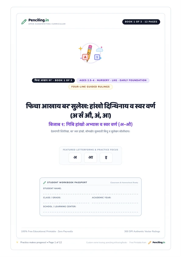 फिचा आखाय बर' सुलेख: हांखो दिन्थिनाय व स्वर वर्ण (अ सँ औ, अं, अः) Cover