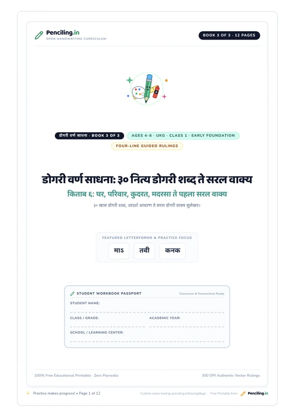 डोगरी वर्ण साधना: ३० नित्य डोगरी शब्द ते सरल वाक्य Cover