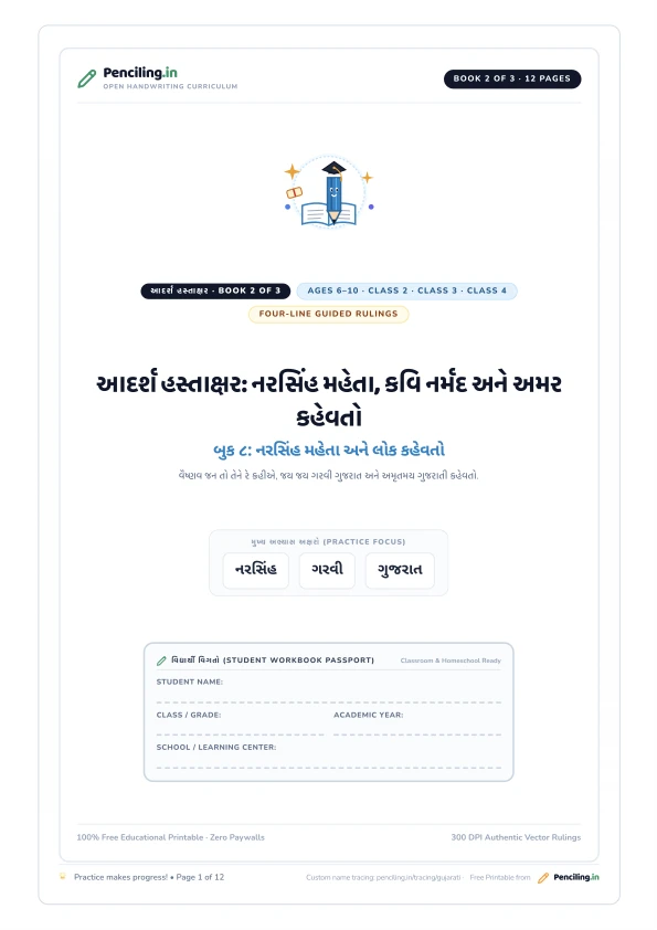 આદર્શ હસ્તાક્ષર: નરસિંહ મહેતા, કવિ નર્મદ અને અમર કહેવતો Cover Mockup