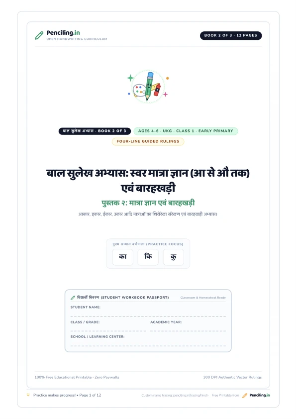 बाल सुलेख अभ्यास: स्वर मात्रा ज्ञान (आ से औ तक) एवं बारहखड़ी Cover Mockup