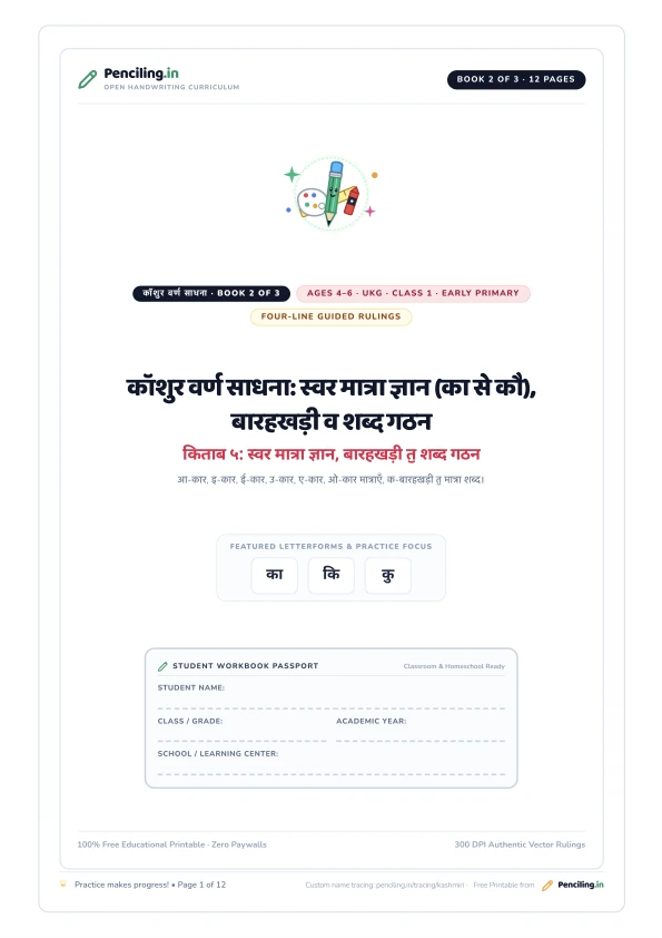 कॉशुर वर्ण साधना: स्वर मात्रा ज्ञान (का से कौ), बारहखड़ी व शब्द गठन Cover Mockup