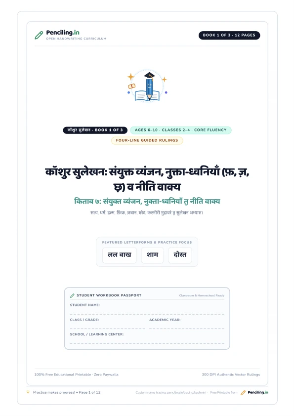 कॉशुर सुलेखन: संयुक्त व्यंजन, नुक्ता-ध्वनियाँ (फ़, ज़, छ़) व नीति वाक्य Cover Mockup