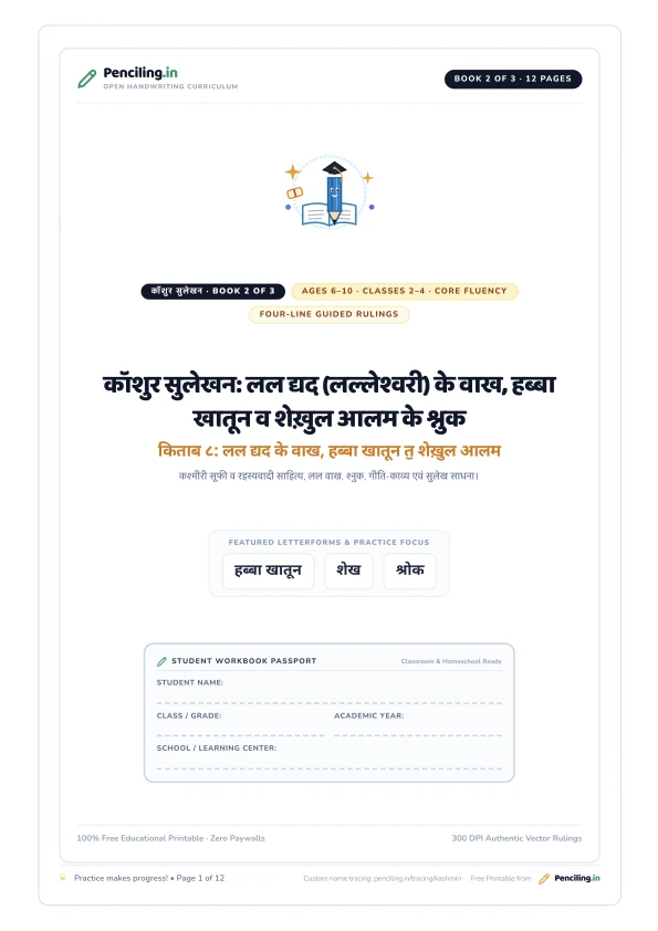 कॉशुर सुलेखन: लल द्यद (लल्लेश्वरी) के वाख, हब्बा खातून व शेख़ुल आलम के श्नुक Cover