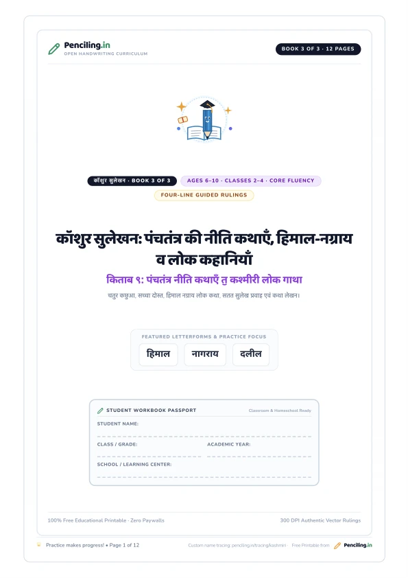 कॉशुर सुलेखन: पंचतंत्र की नीति कथाएँ, हिमाल-नग्राय व लोक कहानियाँ Cover