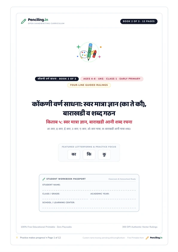 कोंकणी वर्ण साधना: स्वर मात्रा ज्ञान (का ते कौ), बाराखडी व शब्द गठन Cover