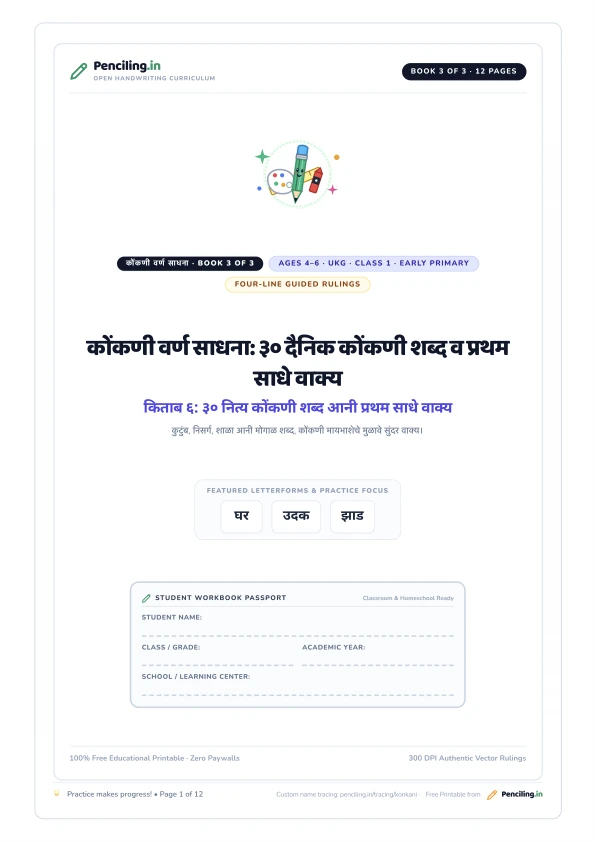 कोंकणी वर्ण साधना: ३० दैनिक कोंकणी शब्द व प्रथम साधे वाक्य Cover