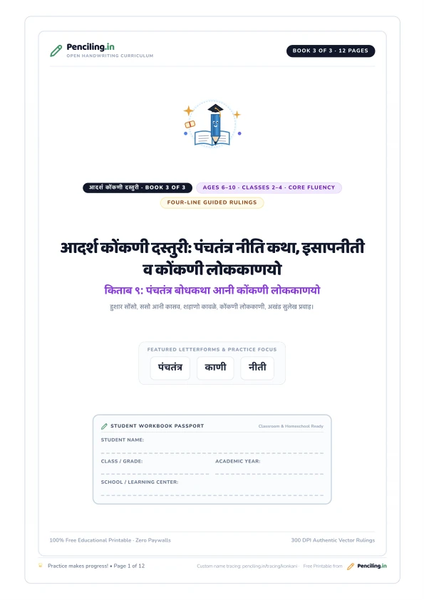 आदर्श कोंकणी दस्तुरी: पंचतंत्र नीति कथा, इसापनीती व कोंकणी लोककाणयो Cover