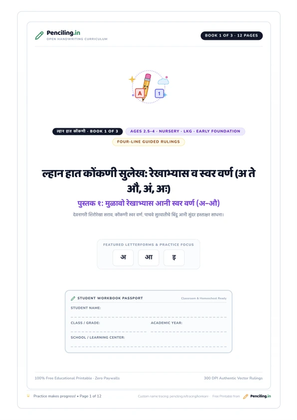 ल्हान हात कोंकणी सुलेख: रेखाभ्यास व स्वर वर्ण (अ ते औ, अं, अः) Cover