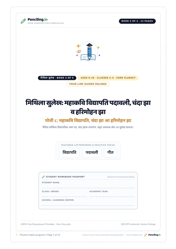 मिथिला सुलेख: महाकवि विद्यापति पदावली, चंदा झा व हरिमोहन झा Cover Mockup