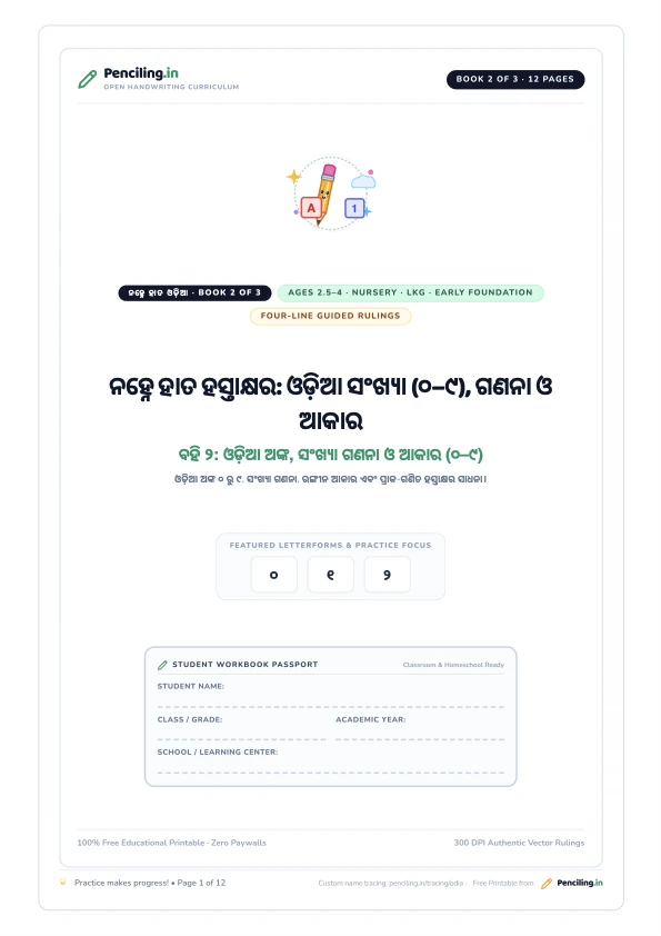 ନହ୍ନେ ହାତ ହସ୍ତାକ୍ଷର: ଓଡ଼ିଆ ସଂଖ୍ୟା (୦–୯), ଗଣନା ଓ ଆକାର Cover