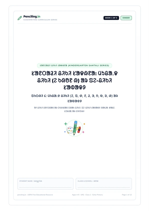 ᱥᱟᱱᱛᱟᱲᱤ ᱪᱤᱠᱤ ᱥᱟᱫᱷᱱᱟ: ᱢᱩᱪᱟᱹᱫ ᱪᱤᱠᱤ (ᱮ ᱠᱷᱚᱱ ᱷ) ᱟᱨ ᱯᱮ-ᱪᱤᱠᱤ ᱥᱟᱵᱟᱫᱽ Cover Mockup