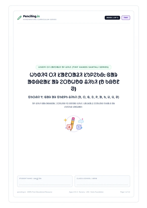 ᱦᱩᱰᱤᱧ ᱛᱤ ᱥᱟᱱᱛᱟᱲᱤ ᱥᱩᱞᱮᱠᱷ: ᱜᱟᱨ ᱟᱵᱷᱭᱟᱥ ᱟᱨ ᱮᱛᱚᱦᱚᱵ ᱪᱤᱠᱤ (ᱚ ᱠᱷᱚᱱ ᱣ) Cover
