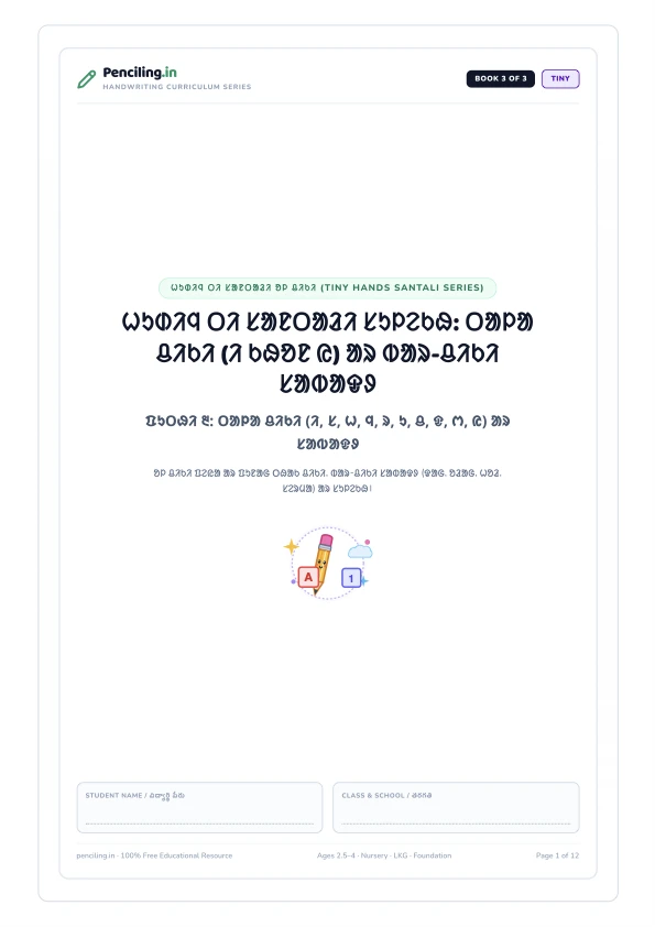 ᱦᱩᱰᱤᱧ ᱛᱤ ᱥᱟᱱᱛᱟᱲᱤ ᱥᱩᱞᱮᱠᱷ: ᱛᱟᱞᱟ ᱪᱤᱠᱤ (ᱤ ᱠᱷᱚᱱ ᱭ) ᱟᱨ ᱵᱟᱨ-ᱪᱤᱠᱤ ᱥᱟᱵᱟᱫᱽ Cover