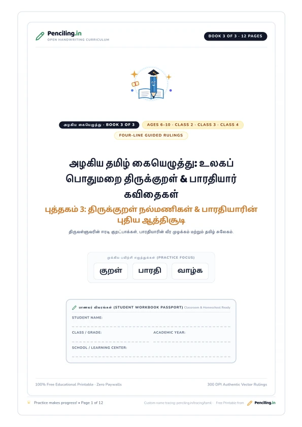 அழகிய தமிழ் கையெழுத்து: உலகப் பொதுமறை திருக்குறள் & பாரதியார் கவிதைகள் Cover